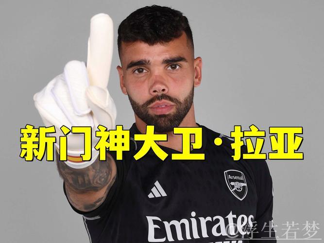 拉亚力挽狂澜助阿森纳!半场5次神扑拒绝绝杀,两大名宿盛赞 拉亚力挽狂澜助阿森纳!半场5次神扑拒绝绝杀,两大名宿盛赞