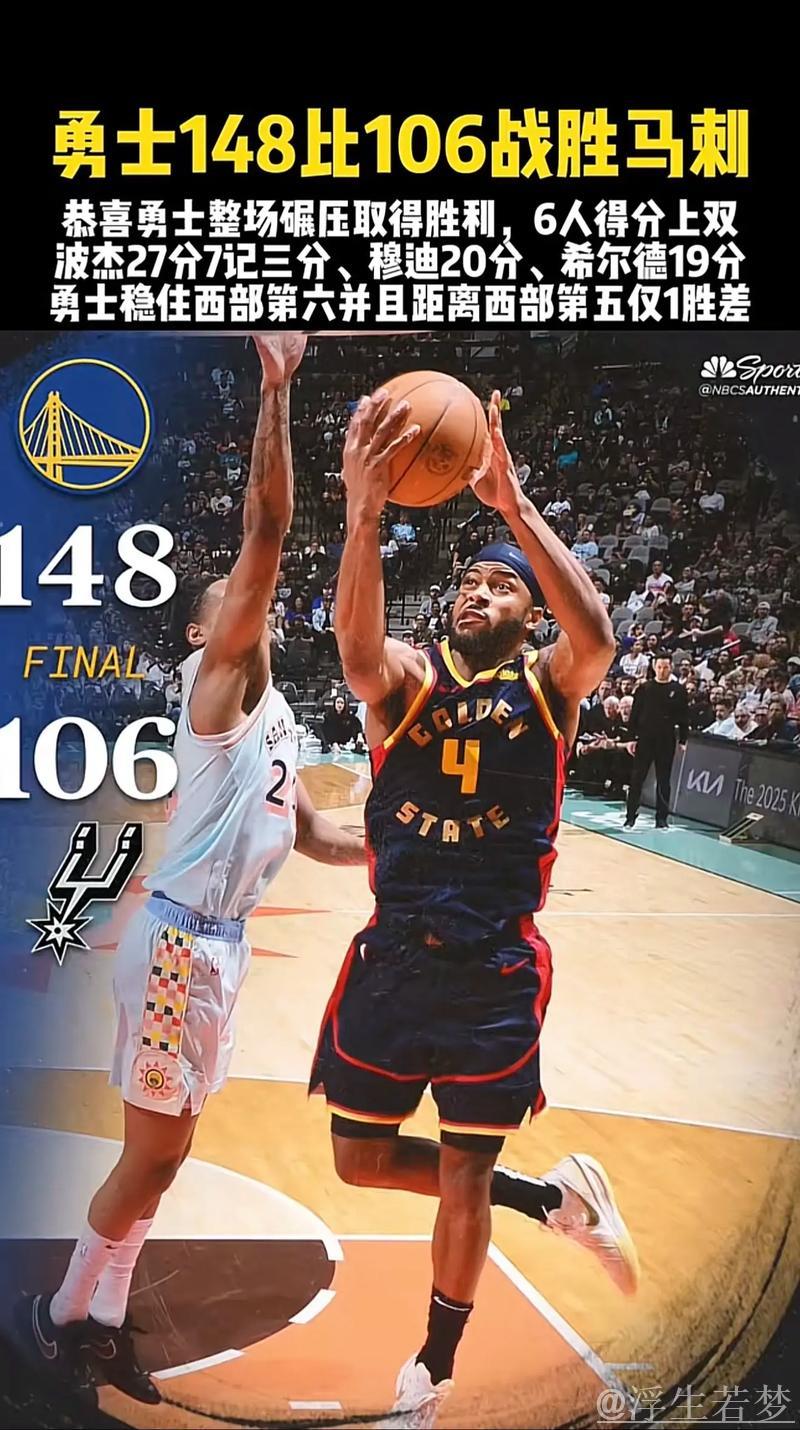 勇士六人上双狂胜42分 大胜马刺升至西部第六 勇士六人上双狂胜42分 大胜马刺升至西部第六