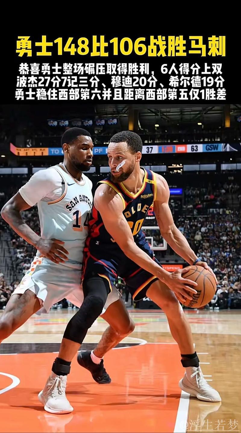勇士六人上双狂胜42分 大胜马刺升至西部第六 勇士六人上双狂胜42分 大胜马刺升至西部第六